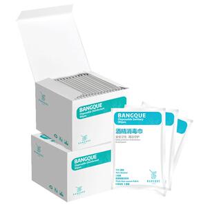 班爵75度酒精消毒湿巾30片*2盒小包单片独立装便携学生杀菌湿纸巾