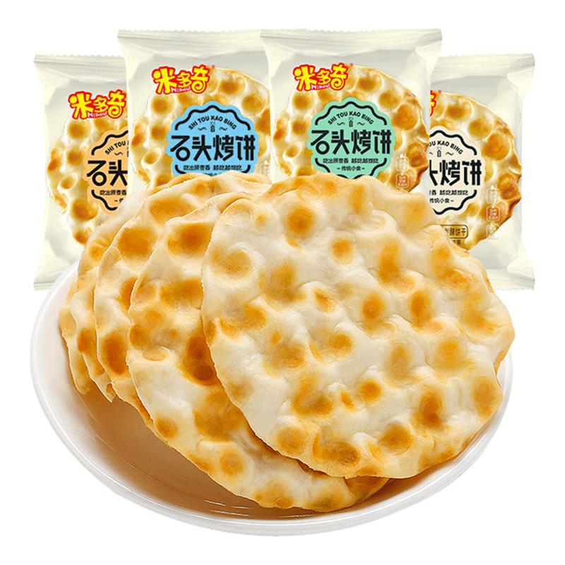米多奇石头饼整箱早餐薄脆饼干休闲下午茶小零食散装代餐小吃食品