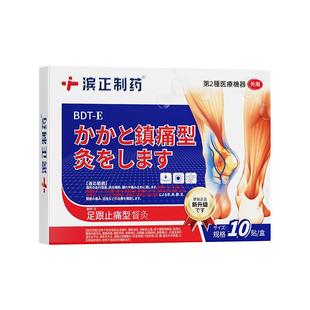 足跟痛足底筋膜炎骨刺痛脚后跟疼专用活血贴膏跟腱炎去脚底增生