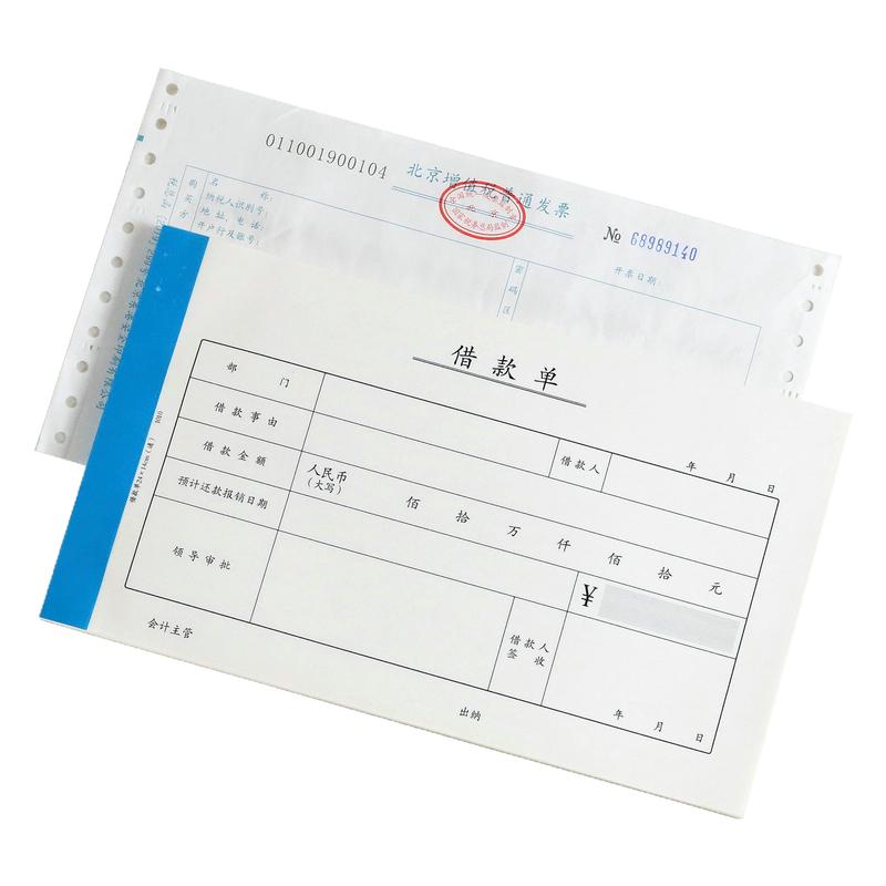大号会计凭证24x14【北京发货】