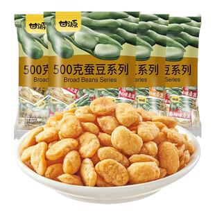 甘源蟹黄味蚕豆仁500g/袋肉松兰花豆坚果炒货休闲零食网红小吃