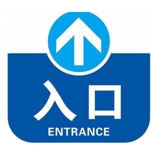 医院商场超市出入口指示地贴公共场所闸机通道出口入口地面指引箭头车站银行酒店宾馆箭头标识定制地贴