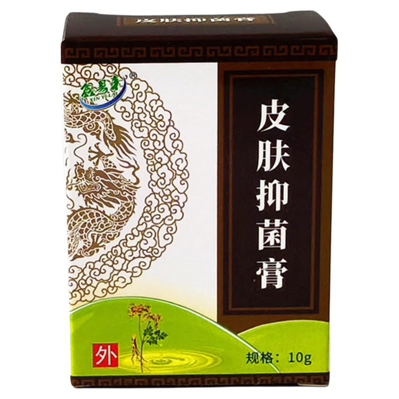 鑫易来祛腐生肌膏长肉伤口愈合