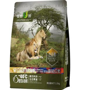 mise美斯U鲜猫粮全价成猫幼猫通用鳕鱼磷虾番茄红素无谷冻干试吃