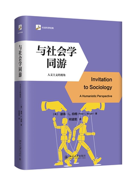 当当网与社会学同游软精装插图版