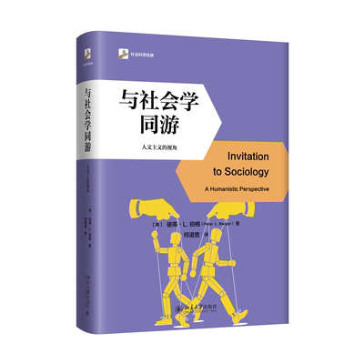 当当网与社会学同游软精装插图版
