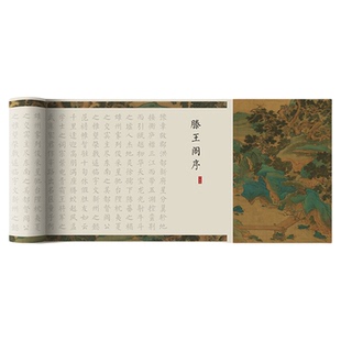 六品堂滕王阁序字帖临摹长卷毛笔字帖小楷临摹字帖半生熟宣纸书法毛笔字初学者入门字帖成人练字静心解压字帖