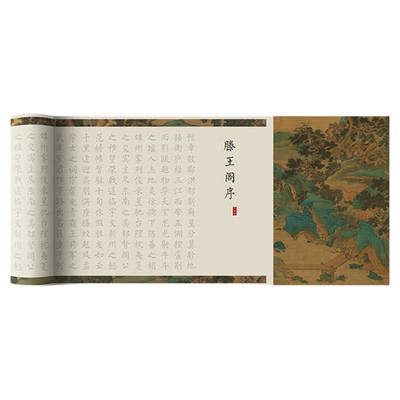 六品堂滕王阁序字帖临摹长卷毛笔字帖小楷临摹字帖半生熟宣纸书法毛笔字初学者入门字帖成人练字静心解压字帖