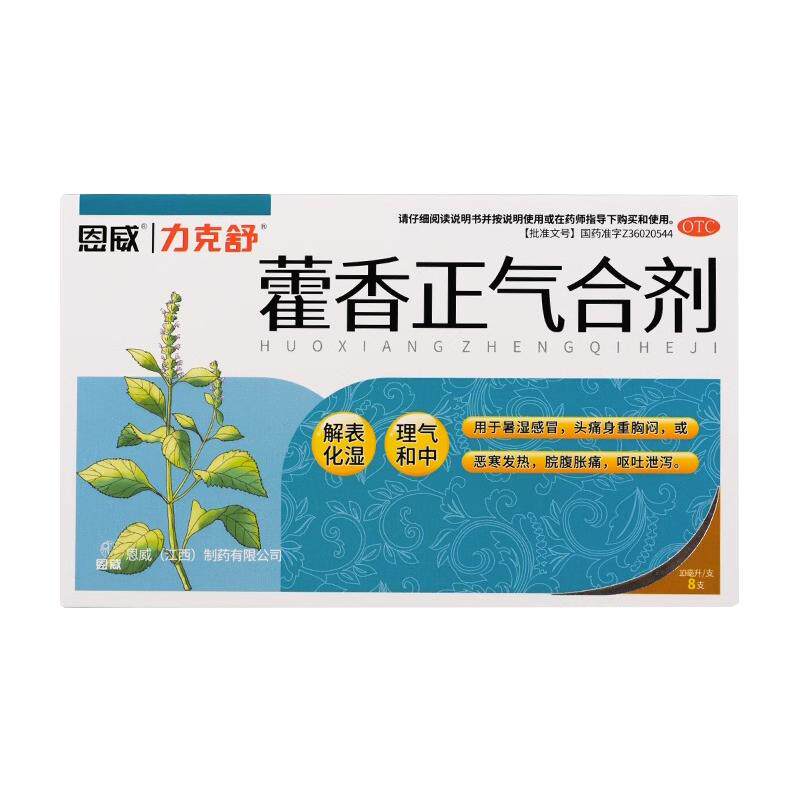 【力克舒】藿香正气合剂10ml*12支/盒