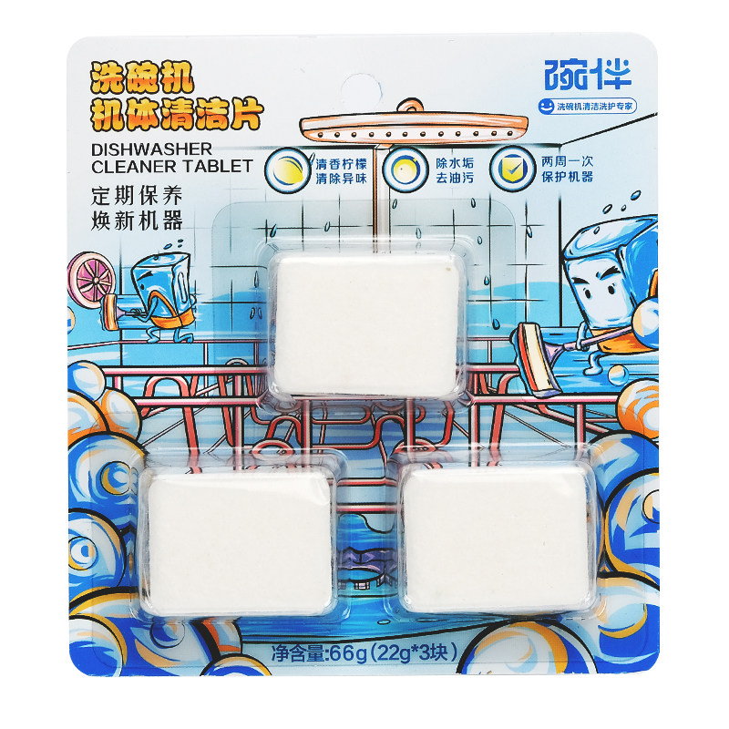 碗伴洗碗机机体清洁片专用清洁块