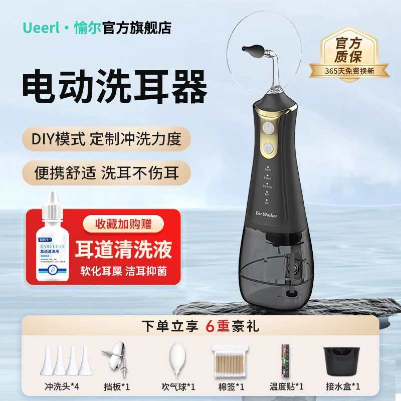 愉尔电动洗耳器耳朵掏耵聍耳洞冲耳清洗耳神器耳道洗耳耳垢清洁器