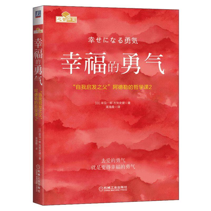 幸福的勇气 