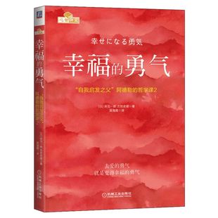 幸福的勇气 