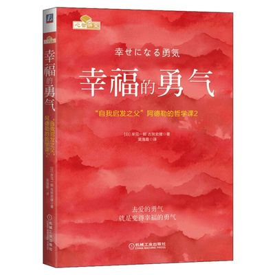 幸福的勇气 