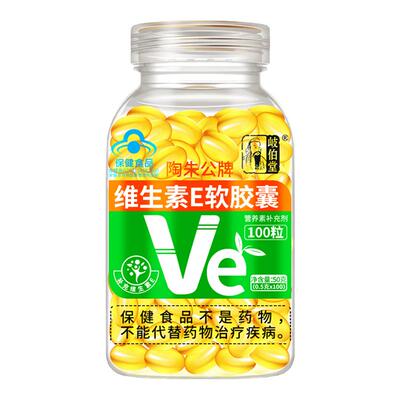 高含量维e滋养焕颜内服外用