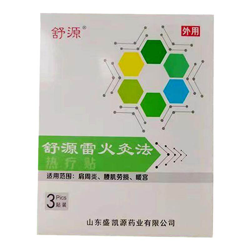 舒源雷火灸法热疗贴正品1盒3贴