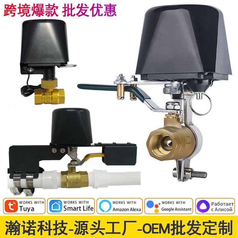 涂鸦智能WiFi阀门机械手APP远程控制水阀燃气控制器智能控制