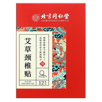 艾草颈椎贴热敷官方正品