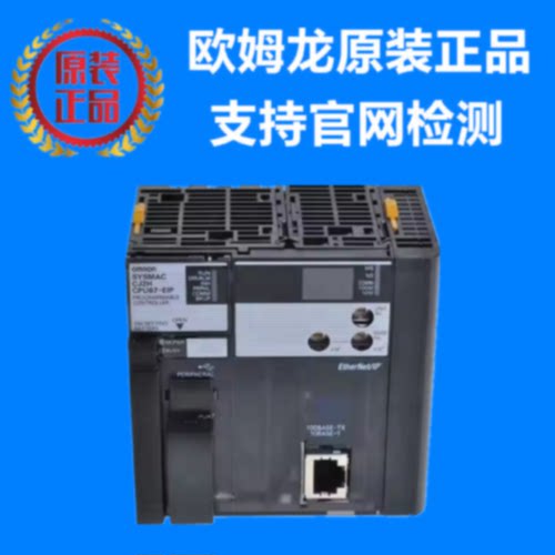 议价欧姆龙 OMRON CPU单元 CJ2H-CPU67-EIP 原装正品全新现货