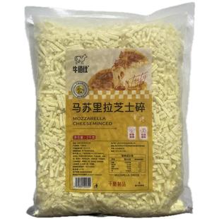 牛佰仕马苏里拉芝士碎2kg奶酪条碎拉丝家用披萨烘焙芝士大包干酪