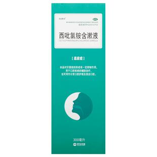 怡速欣西吡氯铵含漱液加赠口腔民生口腔溃疡漱口水毗氯铵医用杀菌