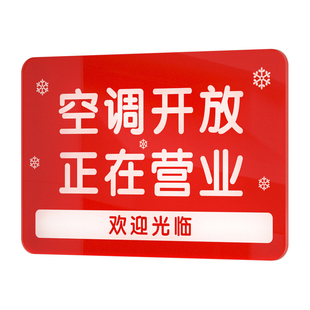网红风冷气空调开放提示牌正在营业挂牌已开启指示营业中玻璃贴玻璃门贴纸请随手关门室内内有门贴内设店牌子