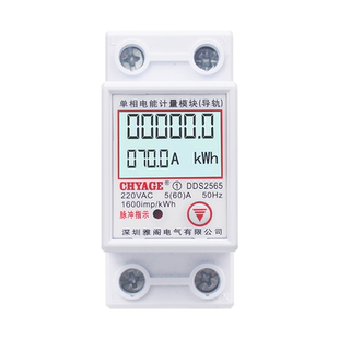 导轨式电表单相家用电子表出租房220V数显智能电度表清零电量模块