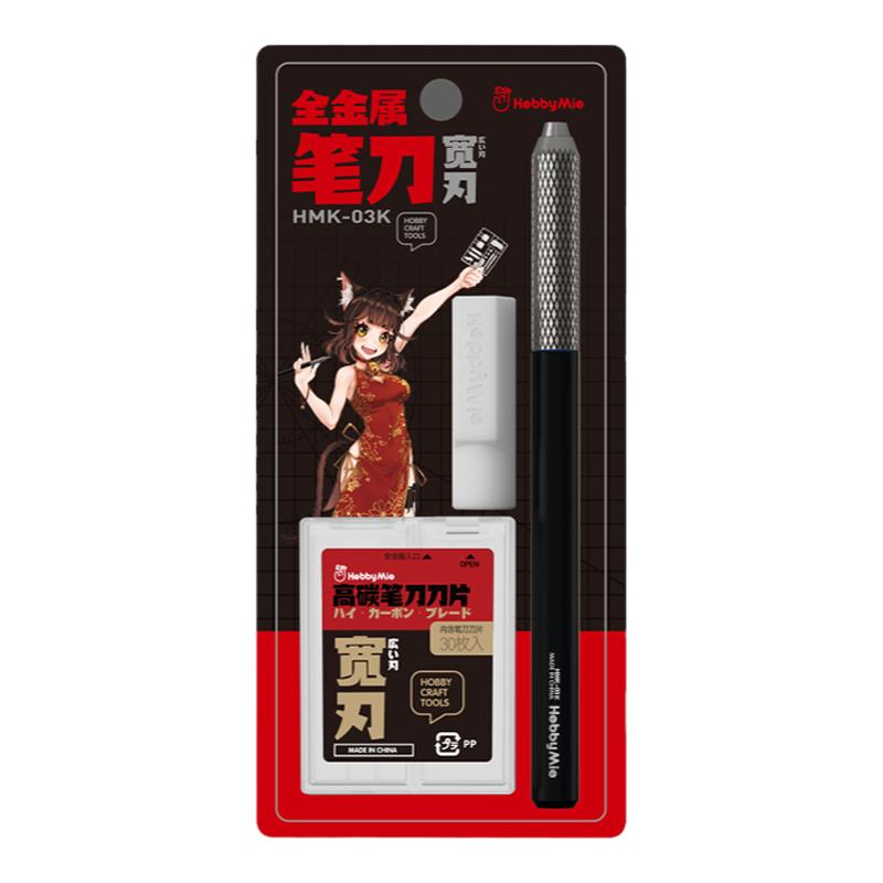喵匠宽刃笔刀套装HMK03 金属铝柄高达军事手办模型工具切割雕刻刀