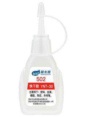 502胶水正品快干多功能粘接强力