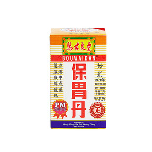 3盒装香港马世良堂保胃丹香港进口胃酸胃胀胃痛胃灼热胃药