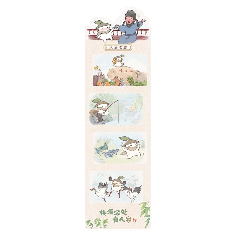 桃源深处有人家旅行透卡书签