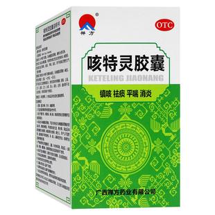 禅方咳特灵胶囊30粒/盒慢性支气管炎咳嗽消炎止咳支气管哮喘咳喘