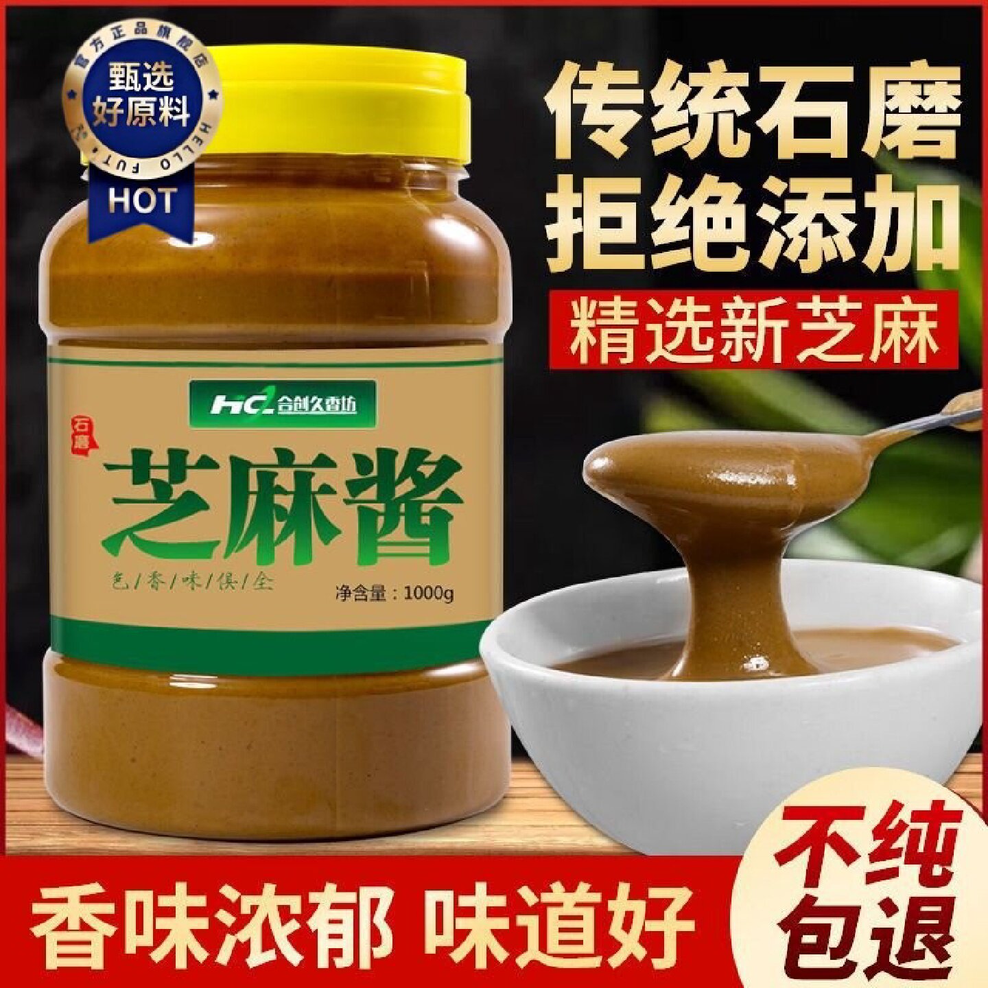 石磨芝麻酱花生酱瓶装热干面凉皮火锅蘸料调料400g1000g