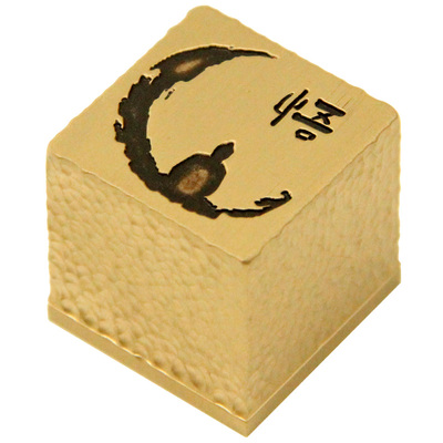 悟禅锤纹黄铜正方章姓名大印章