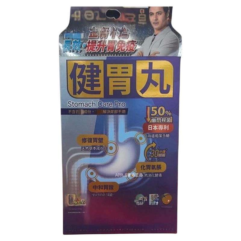 香港代购台湾制造草姬健胃丸24粒胶囊胃部不适提升胃酸浓度