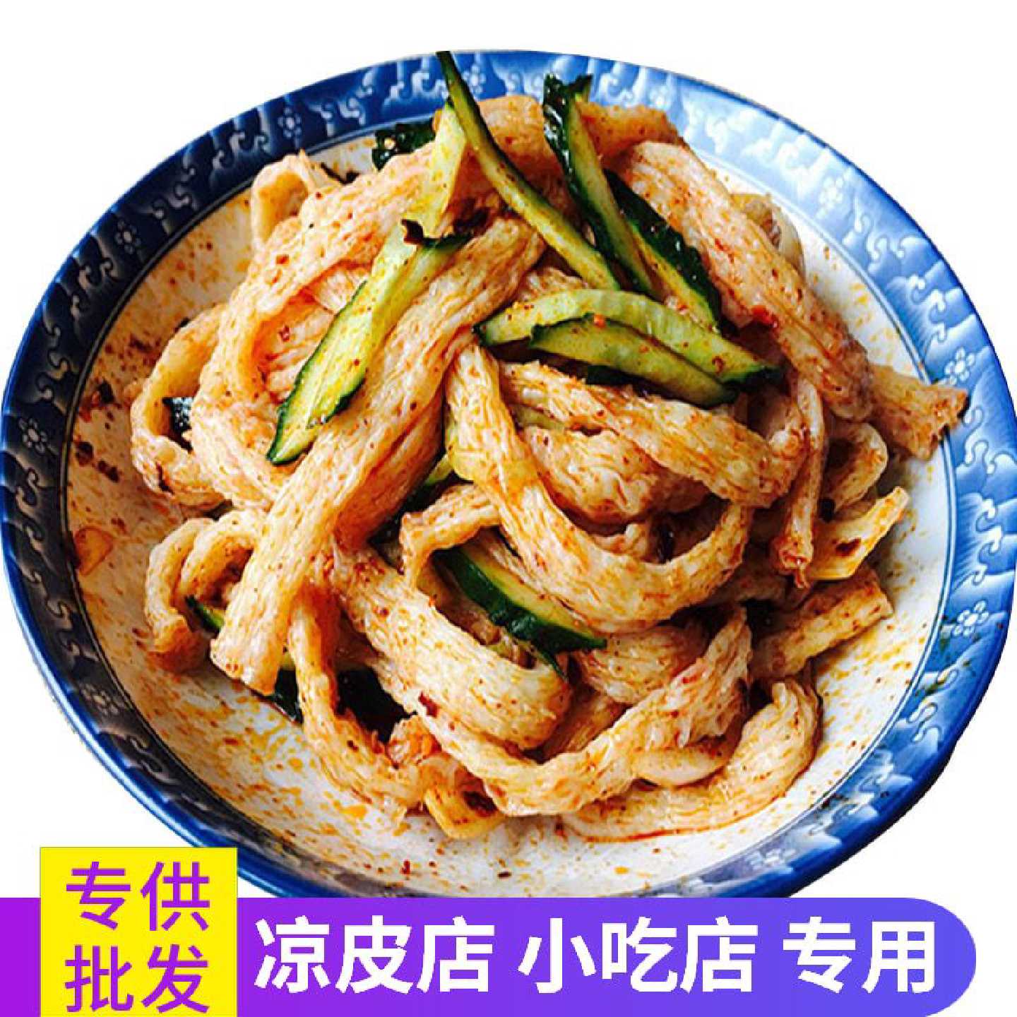 5斤装干牛筋面小吃店凉皮店专用牛筋面散装凉拌面家用商用