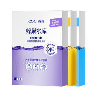 高姿面膜蜂巢水库补水保湿舒缓虾青素熬夜修护高资敏肌可用