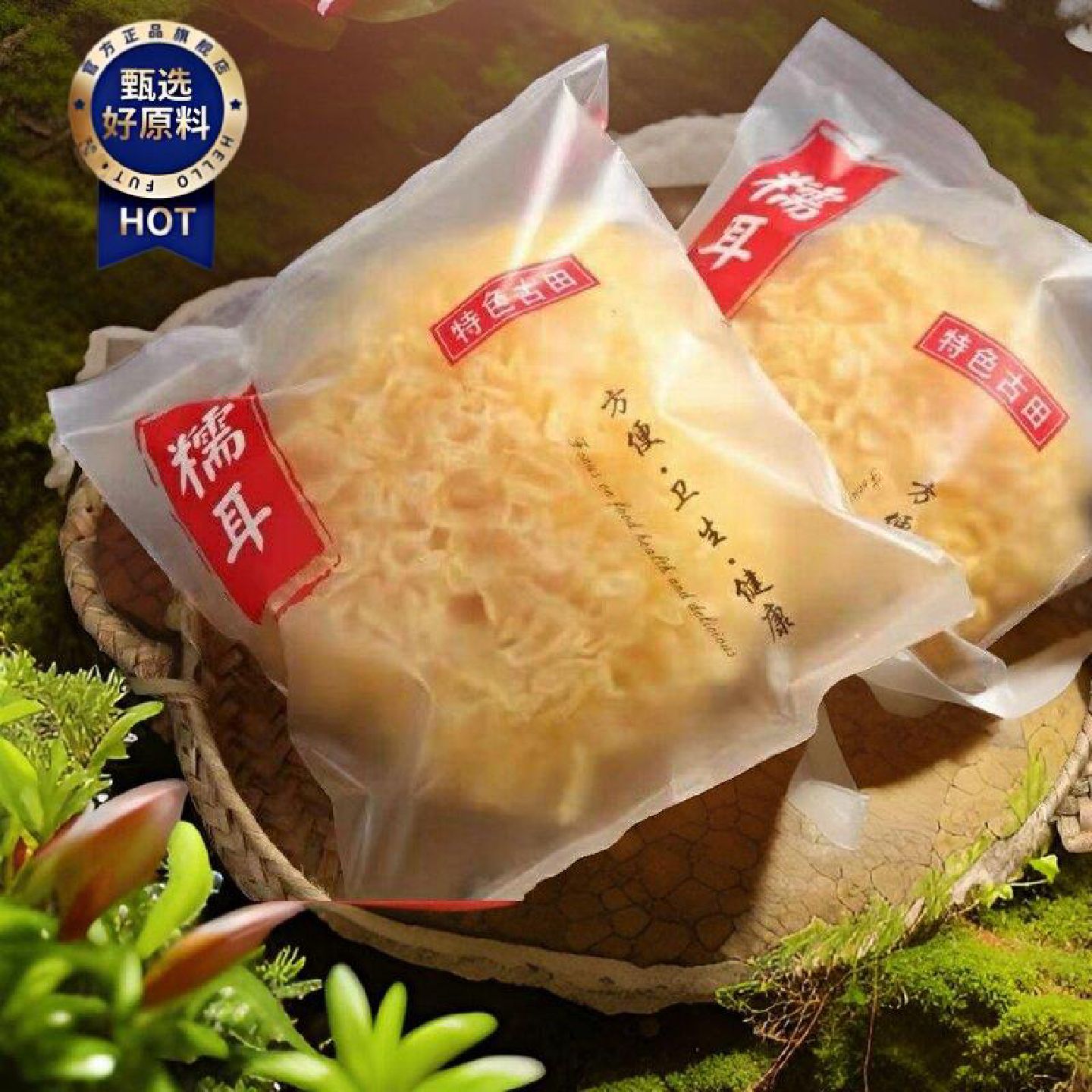 古田新鲜银耳干货农家自产白木耳雪耳丑耳糯耳无硫磺多胶银耳花