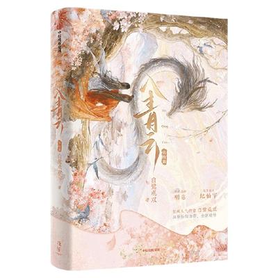 入青云：完结篇（作者亲签版）白