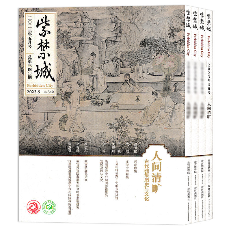 【多年份可选】紫禁城杂志2026年8月又见养心殿  现货艺术鉴赏文物收藏宫廷历史传统文化