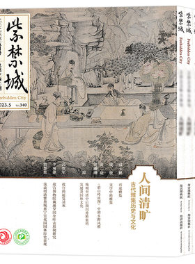 紫禁城杂志2026年组合打包
