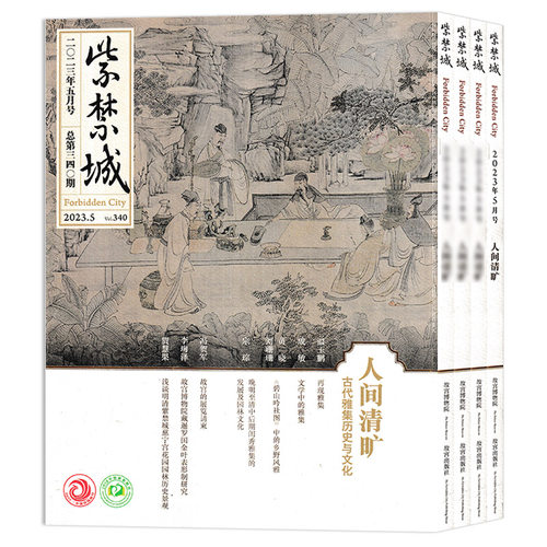 【多年份可选】紫禁城杂志2026年4月神骏 故宫书画艺术中的马世界  现货艺术鉴赏文物收藏宫廷历史传统文化