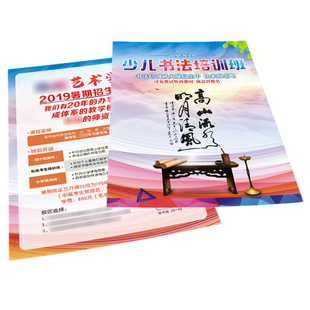 少儿美术招生宣传单绘画书法毛笔字钢琴创意艺术培训机构免费设计海报广告打印制作dm单彩页印刷定制双面彩印