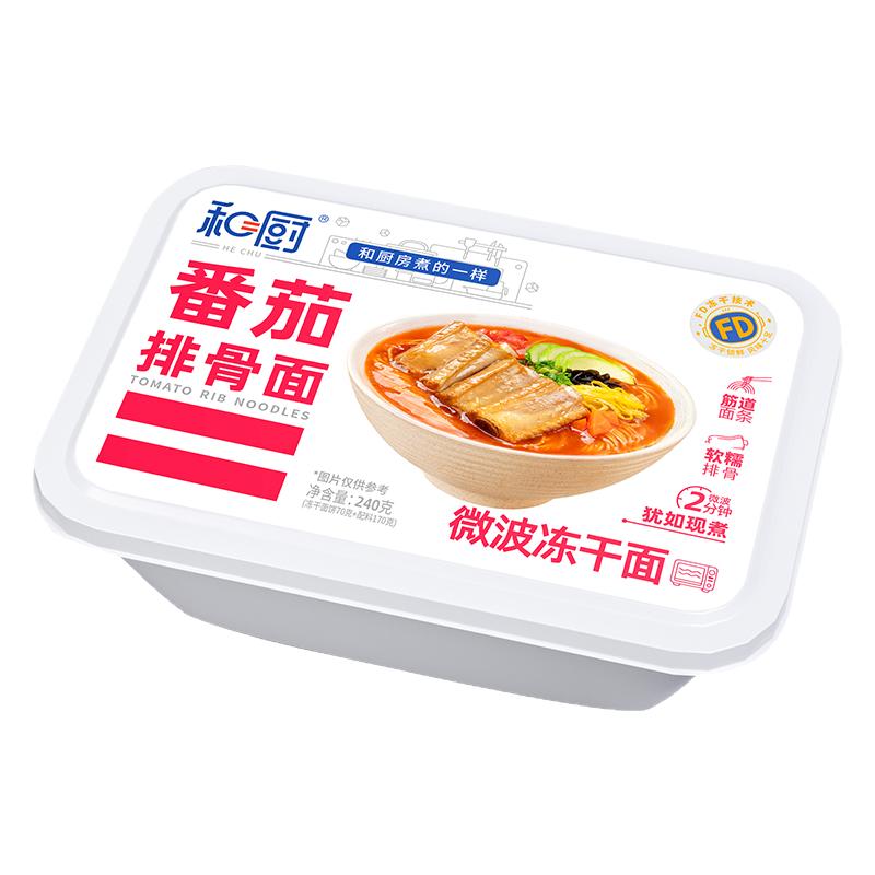 和厨番茄排骨面FD冻干面