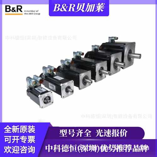 议价全新现货B&R贝加莱伺服马达8MSA5L.E1-B600-1 8MSA5L.E1-B700