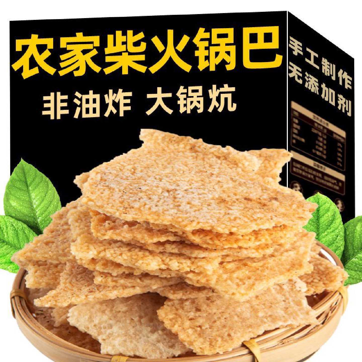 纯手工安徽特产零食农家锅巴原味香脆手工柴火土灶香辣整箱非油炸