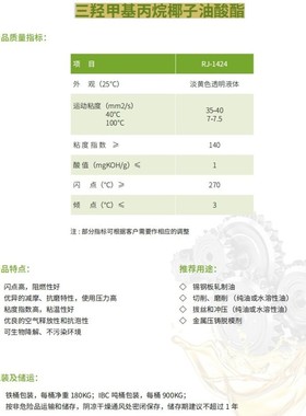 三羟甲基丙烷椰子油酸酯淡黄色透明液体金属压铸脱模机油酸酯