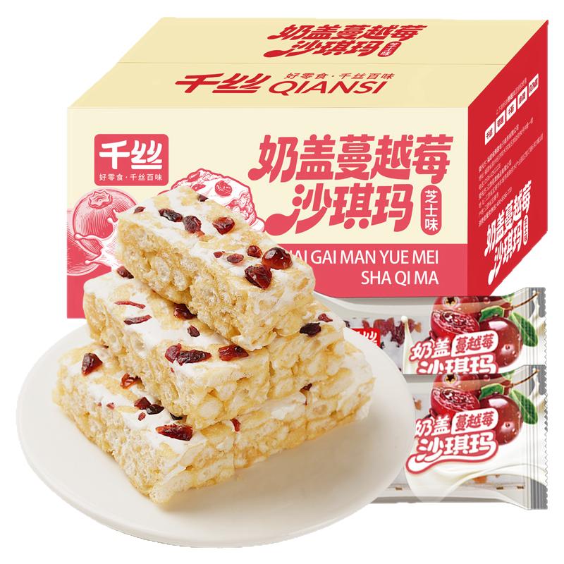千丝奶盖蔓越莓沙琪玛芝士味休闲食品零食小吃糕点早餐面包解馋