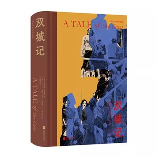 新书速发 双城记 插图珍藏版 狄更斯著 电影原著 法国大革命时代救赎 外国文学经典名著 后浪官方正版现货