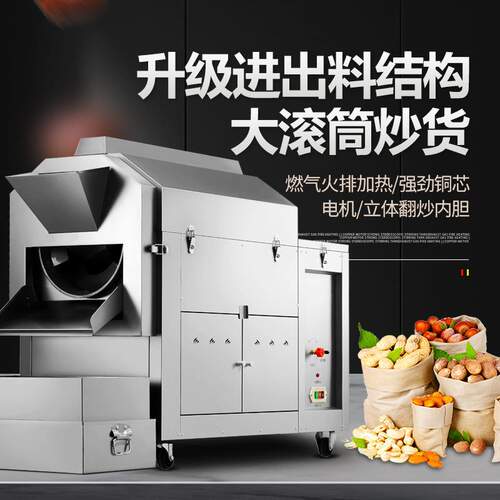 全自动滚筒炒货机商用电加热小型摆摊糖炒板栗子燃气花生瓜子机器